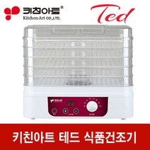 키친아트 테드 대용량 5단 식품건조기 KT-3535 과일, KT3535