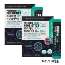 네추럴라이즈 프리미엄 코어 프로바이오틱스 프리바이오틱스 루테리 가세리 람노서스 플란타눔 곡물발효효소 10억보장 초유 아연 홈쇼핑 온가족 청소년 장건강 민감한장 유산균추천, 60포/2box/2개월