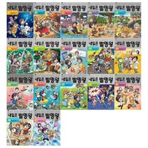 [전집] 내일은 발명왕시리즈 21~37권세트 : [문화상품권오천원권 증정], 미래엔아이세움(전집)