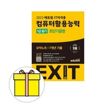 한국어문회 2021 한자능력검정시험 기본서 - 1급, 없음