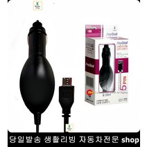 손풍기충전 시가잭충전기 휴대폰고속충전 블루투스이어폰충전 5핀고속충전기 시거잭충전기