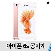 아이폰6S 중고 공기계 통신사 공용 (32GB), 로즈골드, 특S급