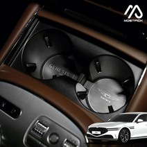 (모스트픽) 제네시스 G90 RS4 풀체인지 튜닝용품 알루미늄 1열 컵홀더 실내 드레스업 인테리어 몰딩
