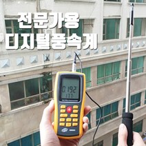 와이앤케이몰 대형LCD 전문가용 열선식 LCD 디지털풍속계 GM-8903