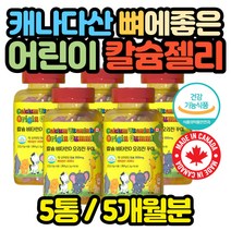 식약처인증 씹어먹는 키즈 칼슘 영양제 유아 어린이 식물성 초등 중등 고등학생 고3 맛있는 칼슘제 젤리