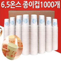 꼼꼼맘 동진 국산 종이컵1박스 종이컵, 1개, 1000개