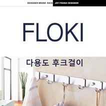 DIW3323AA 플로키 알루미늄 여러용도 벽걸이 후크실버 디자인후크 옷걸이후크.수건걸이 벽후크 벽면행거 벽고정옷걸이, 도매프리 1