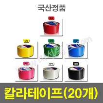 칼라테이프 - 20롤 / 포장용 택배용 박스테이프 / 검정 흰색 적색 청색 녹색 노랑 핑크, 칼라테이프(핑크) - 20롤