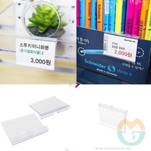 위센티브 스윙홀더 마트가격표시홀더 가격표시꽂이 마트가격표