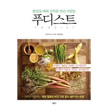 푸디스트:밥상을 바꿔 기적을 만난 사람들, 시공사, 다리야 피노 로즈