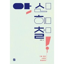 아 신해철!:그에 대한 소박한 앤솔러지, 목선재
