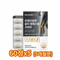 내츄럴플러스 관절연골엔 옵티 엠에스엠 2000 뼈 건강 면역기능 해조칼슘 피쉬콜라겐펩타이드, 6개월분