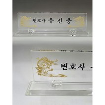 금산기업 화이트 크리스탈 명패 창업선물
