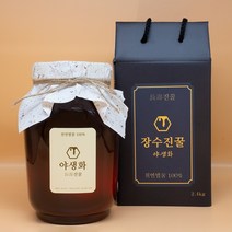 장수진꿀 100% 최고급 천연꿀 야생화꿀 장수벌꿀 진짜꿀 잡화꿀 탄소동위원소비 -23.5이하 사양벌꿀 아닌 진꿀 설 명절 지인 친지 꿀선물세트 추천, 2.4kg대용량