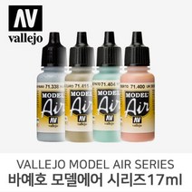 바예호 아크릴 도료 모델에어 시리즈, 138 US Arena, 17ml