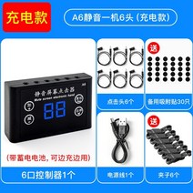 오토 클리커 택시 콜잡이 대리운전 터치 오토클릭 폰게임 자동 매크로 터치기 지지기 휴대 전화, a6 사일런트 원 머신 6 헤드(충전 모델), 조용한 리모콘