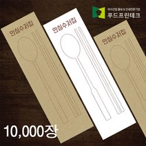 수저 포장지 통합지 봉투 커버 종이 업소용 안심 통합 수저집 크라프트 화이트 1만장, 백상지(화이트)