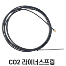 CO2 스프링라이너 350A 3.3m/5.2m 용접 부품 용품 용접봉 와이어 송급관, 3.3m