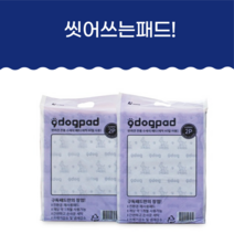 빨아쓰는패드 강아지화장실 반영구 2매 씻어쓰는 친환경 알뜰 소변 노마진패드, 구독반영구패드2매입