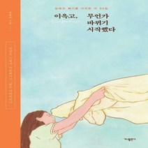이윽고무언가 바뀌기 시작했다 - 삶에서 빼기를 시작한 지 90일