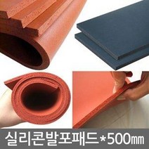 실리콘 발포 시트 패드/발포판/고무판/고무5~10/500mm, 5T×500㎜×500㎜