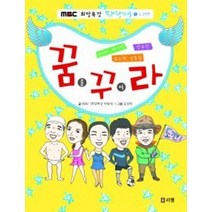 [개똥이네][중고-상] 꿈꾸라 - 김연아 박지성 강수진 조오련 엄홍길