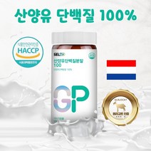 산양유 100% 프로틴 단백질 분말 운동후 마시는 단백질 보충제 쉐이크 뉴클레오타이드 근육 근감소 뼈 네덜란드 퀄리고트 HACCP 인증 홈쇼핑 GOATSMILK POWDER, 1개, 90g