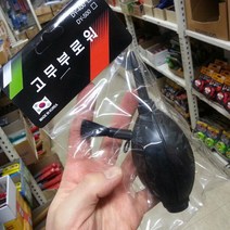 고무부로워/에어브러쉬/먼지제거/먼지/브로워/브로쉬