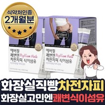배가더부룩 장비우기 배변 도움 쾌변 직빵 1+1 약 2달 화장실 잘가는법 직빵 배에가스 배가더부룩 장비우기 똥배빼기 황금 바나나 똥 1일1똥 필요할때 복부가스 배출 장에 좋은음식