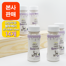 [본사판매] 이담 산양우유 블루베리 요구르트 120ml x 14개
