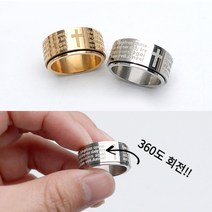 R0530w 남자 여자 십자가 주기도문 와이드 회전 반지 티타늄스틸 스피너링
