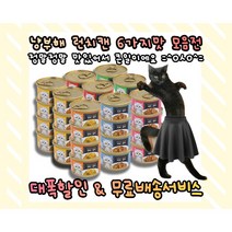 프리미엄 골드 GOLD 런치캔 6종 모음 고양이캔, 24개, 치어참치