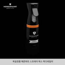 헤른파트 스프레이 왁스 퀵 디테일러, 1개, 300ml