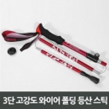 캠핑바이크 [캠핑바이크]3단 고강도 와이어 폴딩 등산 스틱, 선택완료, M레드
