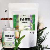 순수국산100% 우슬가루 분말 뿌리 우술 쇠무릎 차 풀 나무 초 쇠물팍 800g리필, 300g/2통