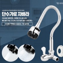주방 싱크대 코브라 수도꼭지 수도꼭지교체 (가로), 단수가로자바라