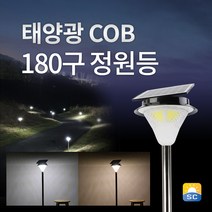 솔라콤 태양열 정원등 태양광 야외조명 led 전등 잔디등 야외등, 흰빛