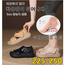 여성 여름 샌들 무지외반증 교정 오픈 힐 5cm 발편한 여성 통굽 샌들 스포츠 샌들 퍼 쿠션샌들 225-250mm