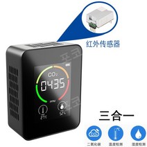 다기능 이산화탄소 감지기 휴대용 미세먼지 측정기, 블랙3-in-1적외선