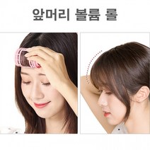 여성 풍성 앞머리구르프 헤어 뿌리볼륨 업 헤어롤 셀프펌 셀프파마, LD-1143 앞머리롤(롤타입), 핑크