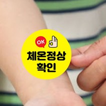 꾸디자인 사회적 안전한 거리두기 교회 공공기관 복지관 전시회 생활속 바닥 신발 발바닥 화살표 안내 스티커, 35.3.5cm 체온정상확인-20개