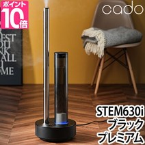 가습기 cado [선택하는 호화 특전] 카도 STEM630i 스템 630i Black Premium 플랙 프리미엄 세련된 초음파 초음파식 초음파 가습기 위로부터 급수 상부 급수 가습기 가습 공기 청정기 거실 Wi-Fi 원격 조작 블랙 HM-C630i-BP