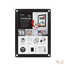 YDW7A144F 아파트 꾸미기 학교 사무실 게시판 메뉴꽂이 자석프레임 알림판 광고판 게시물꽂이 A4검정 종이꽂이 POP꽂이 광고물꽂이 명찰 명패, 단일옵션