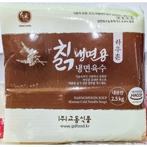 시원하고 상큼한 칡냉면전용육수2.5kg 전문점 맛집용