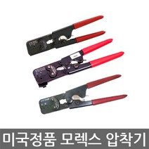 SARGENT/서전트/모렉스 압착기/HTR-1031E/2445A/2262A/선택, 모렉스압착기 HTR-2262A