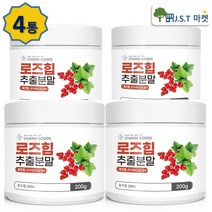 로즈힙분말 로즈힙 퓨레 추출 가루 장미열매 차 장미차 4통, 200g