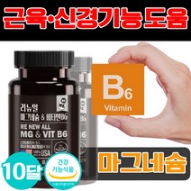 마그네슘 비타민B6 영양제 운동 헬스 신경 근육 기능유지 도움 성장기 청소년 비타민 b 비 미국 필수 수유부 임산부 여성 남성 여자 남자 10 30 40 50 60 대 눈떨림, 60캡슐x5개