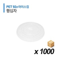 온누리 92파이 평형 뚜껑 1000개, 1box, 1000개입