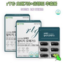 아르채움 알티지오메가3 RTG 은행잎추출물 플라보노이드 식약처인정 단체 2만원선물 할머니할아버지선물