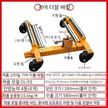 타이어잭 휠돌리 바퀴 차량견인 잭 교체 장착 견인 차량 작기 유압 정비 휠, D